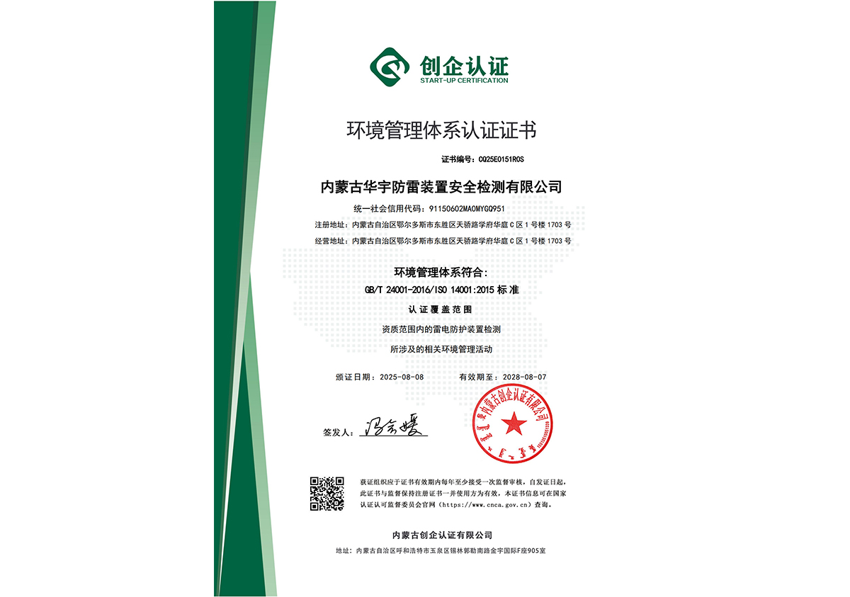 環(huán)境管理體系認(rèn)證證書